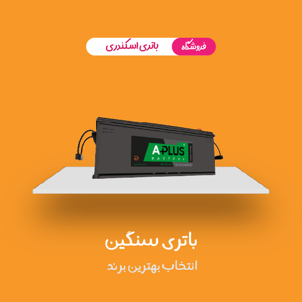 باتری خودرو