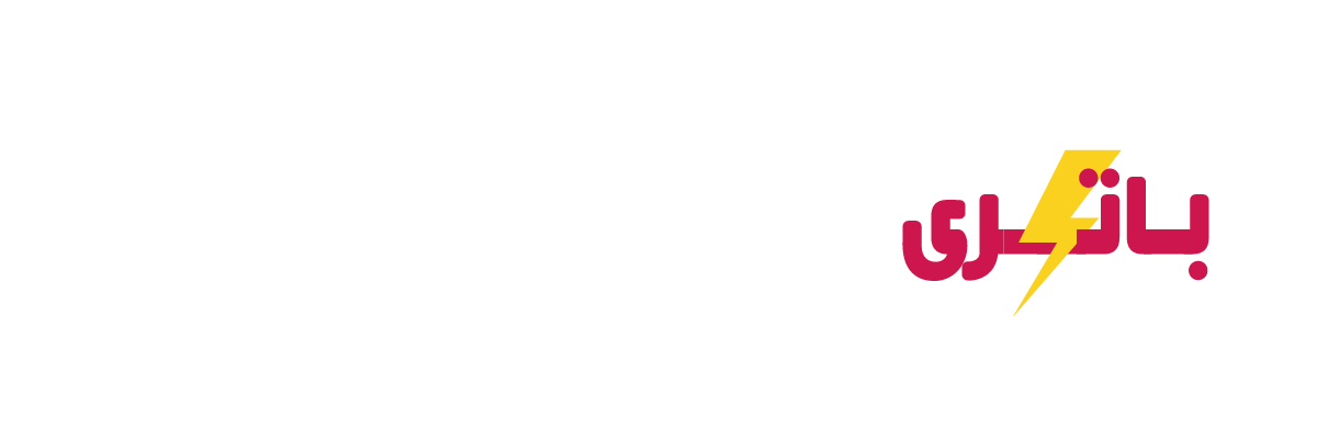 باتری اسکندری