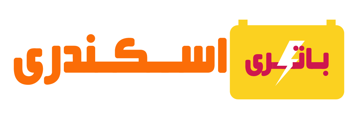 باتری اسکندری